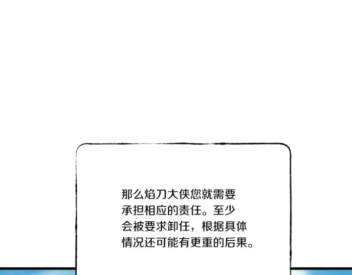 漫画《飞雷刀》第73话 颅内幻想第95张图