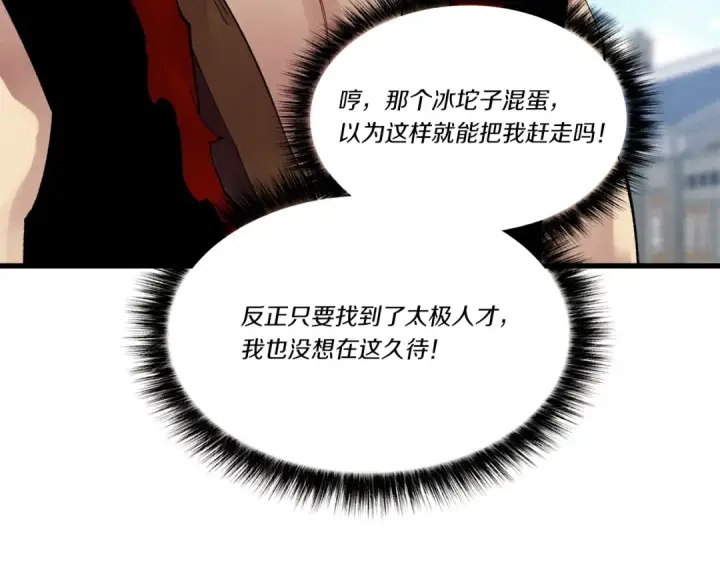 漫画《飞雷刀》第73话 颅内幻想第97张图