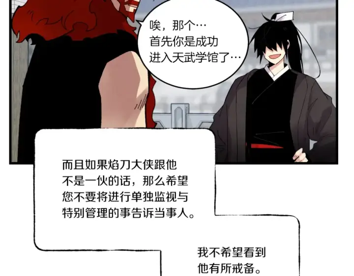 漫画《飞雷刀》第73话 颅内幻想第99张图