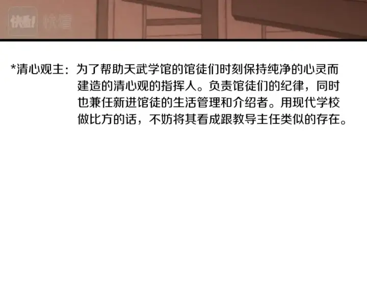 漫画《飞雷刀》第74话 监视第102张图