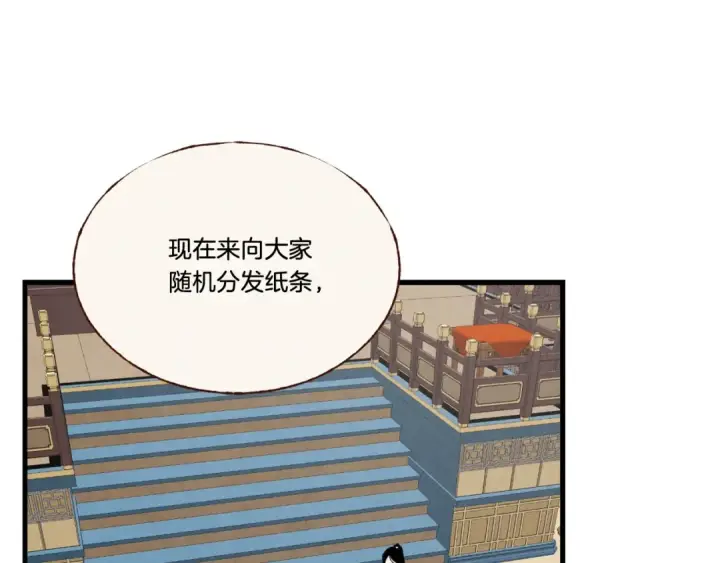 漫画《飞雷刀》第74话 监视第111张图