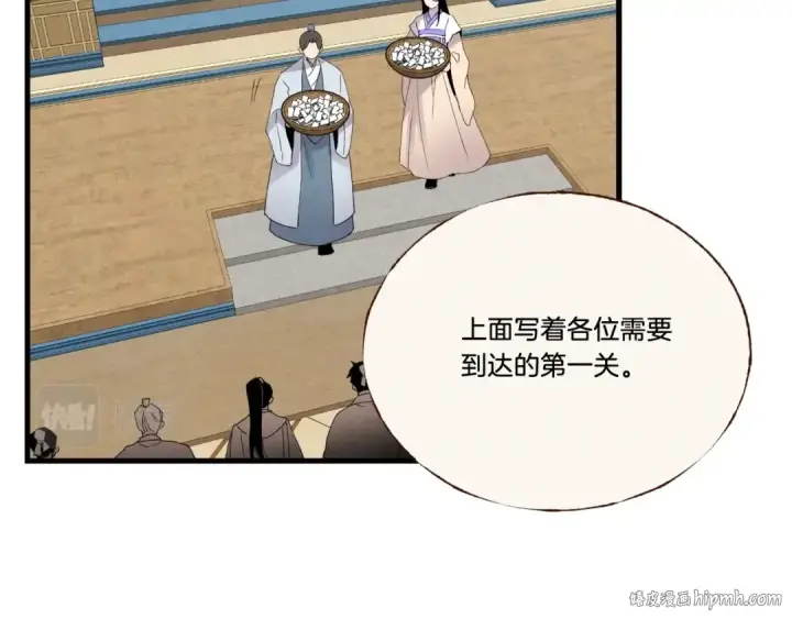 漫画《飞雷刀》第74话 监视第112张图