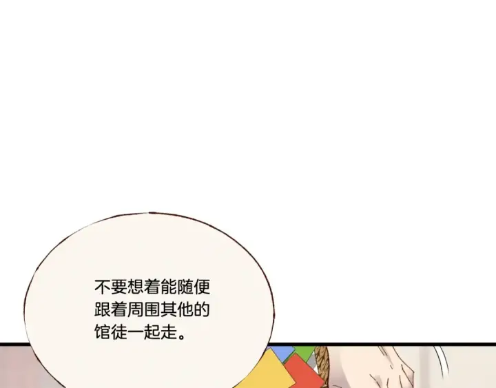 漫画《飞雷刀》第74话 监视第113张图