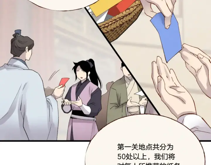 漫画《飞雷刀》第74话 监视第114张图