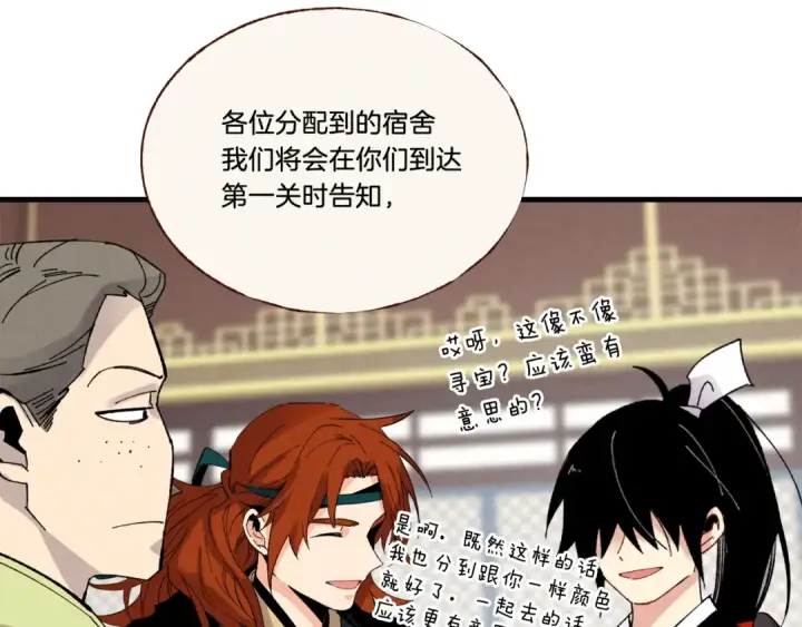 漫画《飞雷刀》第74话 监视第116张图