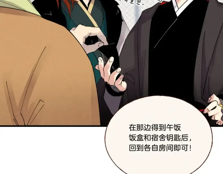 漫画《飞雷刀》第74话 监视第117张图