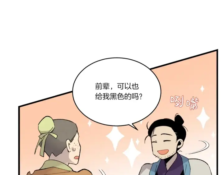 漫画《飞雷刀》第74话 监视第125张图