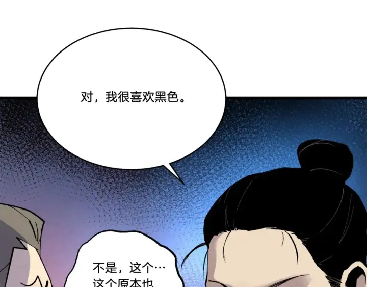 漫画《飞雷刀》第74话 监视第127张图