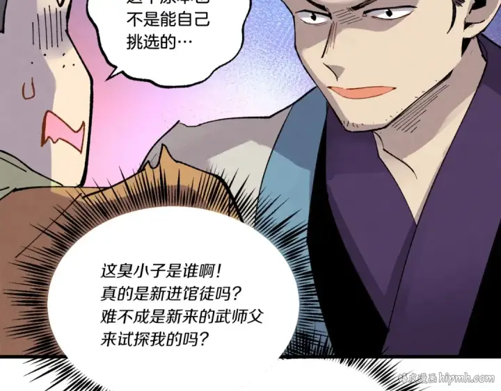 漫画《飞雷刀》第74话 监视第128张图