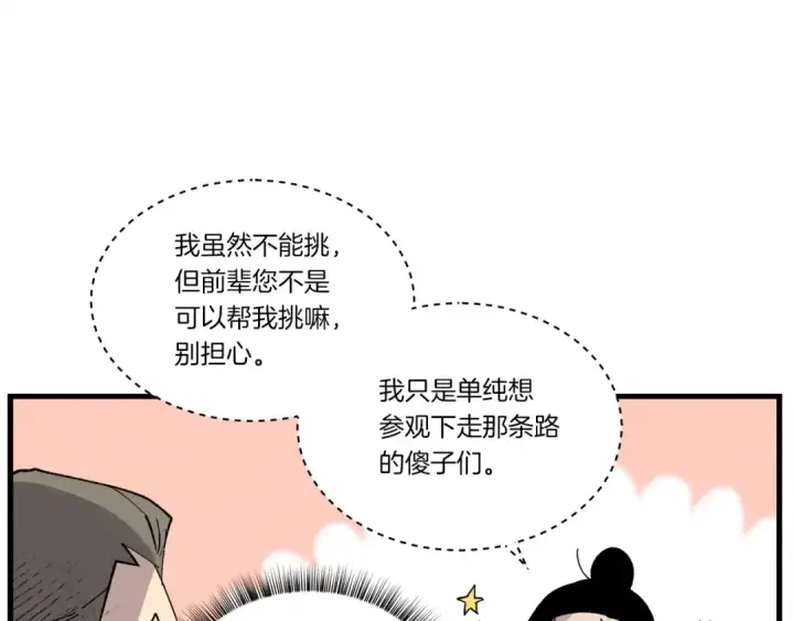 漫画《飞雷刀》第74话 监视第130张图