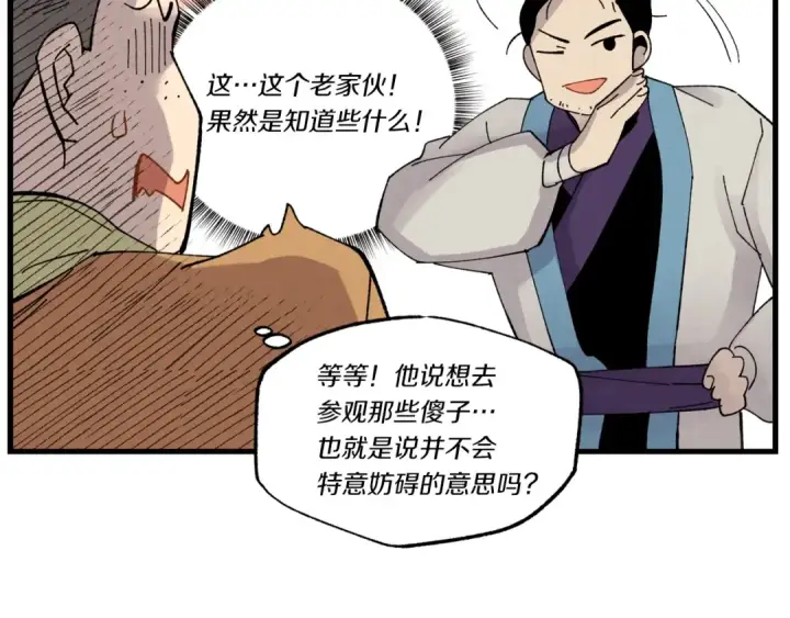 漫画《飞雷刀》第74话 监视第131张图