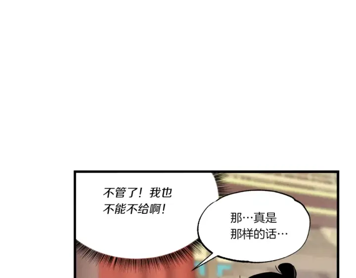 漫画《飞雷刀》第74话 监视第132张图