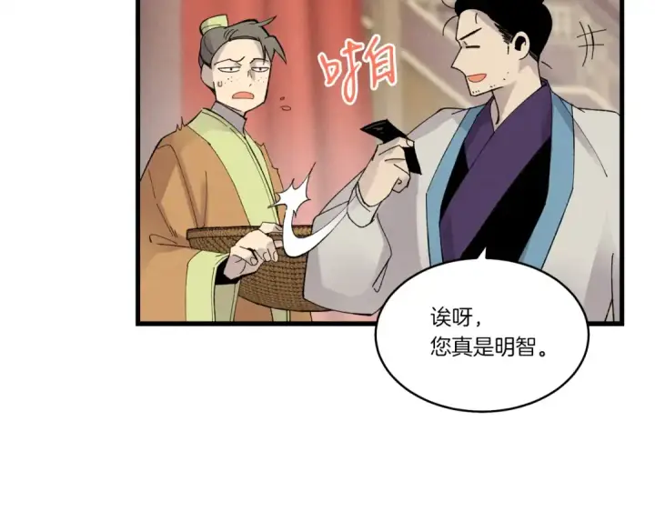 漫画《飞雷刀》第74话 监视第133张图