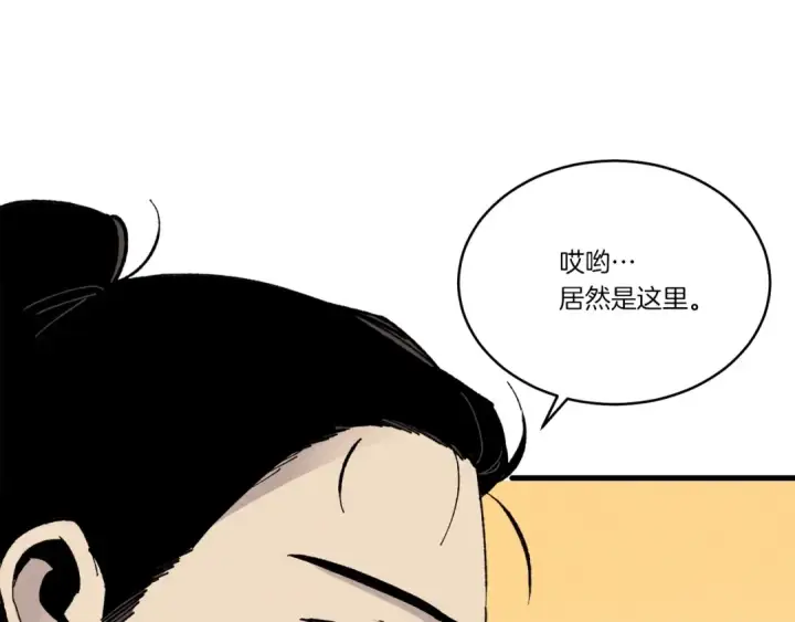 漫画《飞雷刀》第74话 监视第137张图