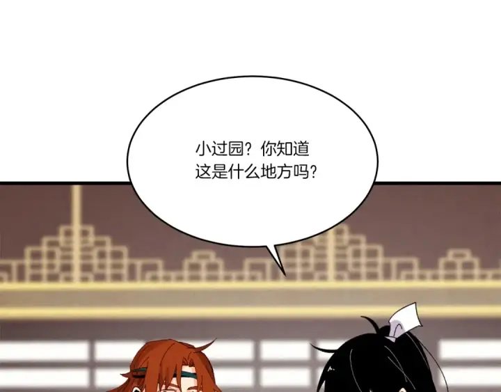 漫画《飞雷刀》第74话 监视第141张图