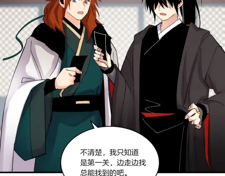 漫画《飞雷刀》第74话 监视第142张图