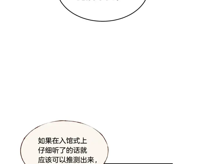 漫画《飞雷刀》第74话 监视第143张图