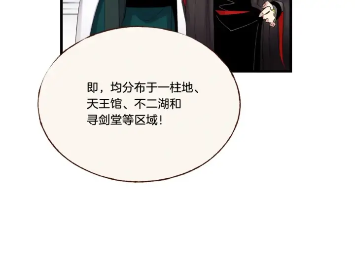 漫画《飞雷刀》第74话 监视第145张图