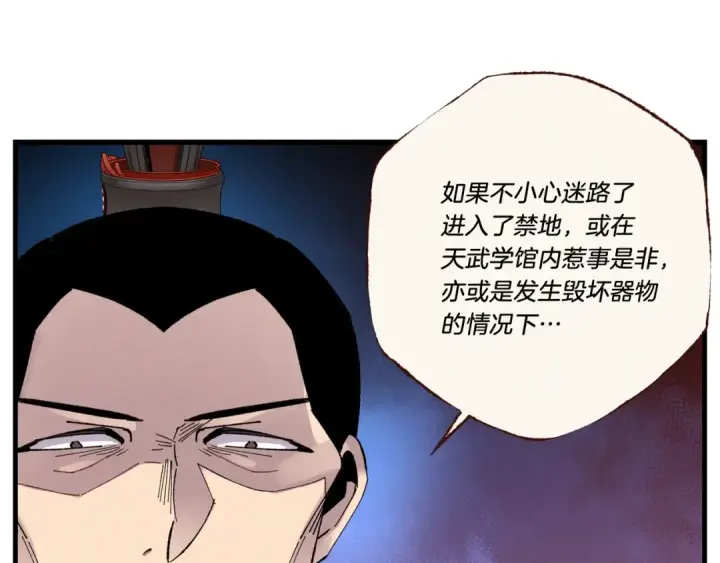 漫画《飞雷刀》第74话 监视第146张图