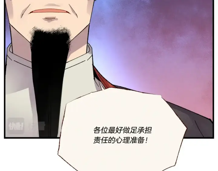 漫画《飞雷刀》第74话 监视第147张图