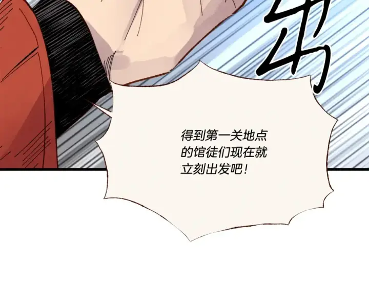 漫画《飞雷刀》第74话 监视第150张图