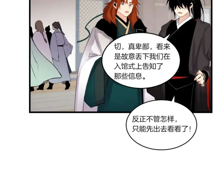 漫画《飞雷刀》第74话 监视第153张图
