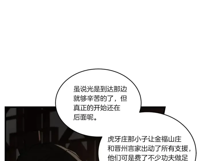 漫画《飞雷刀》第74话 监视第158张图