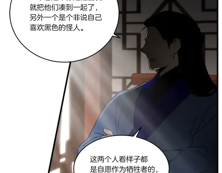 漫画《飞雷刀》第74话 监视第161张图