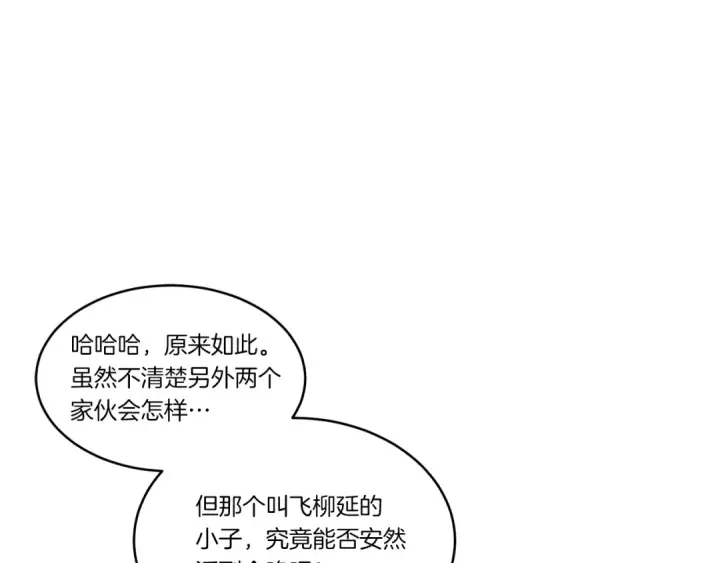 漫画《飞雷刀》第74话 监视第163张图