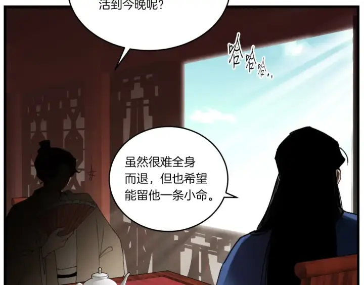 漫画《飞雷刀》第74话 监视第164张图