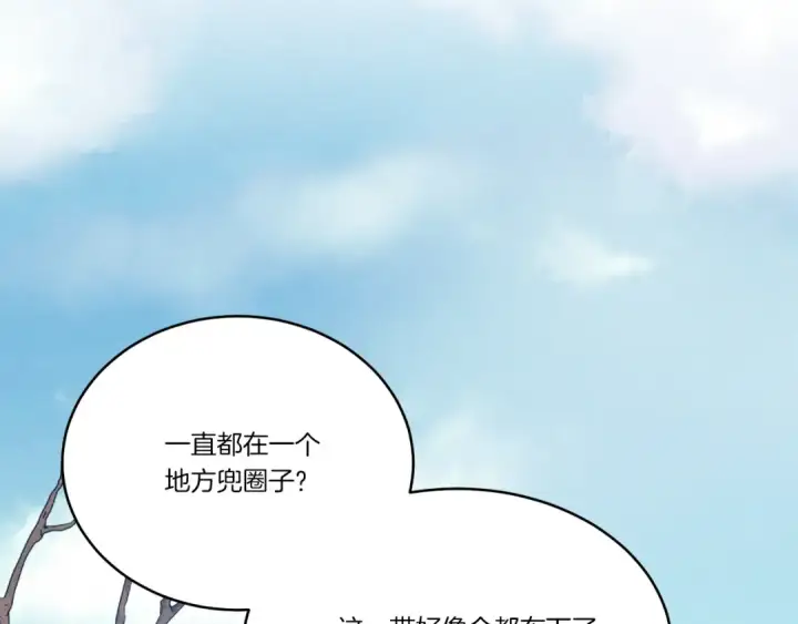 漫画《飞雷刀》第74话 监视第171张图