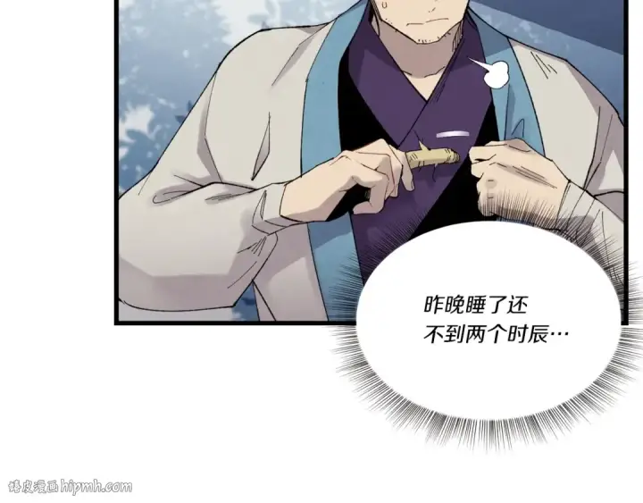 漫画《飞雷刀》第74话 监视第24张图