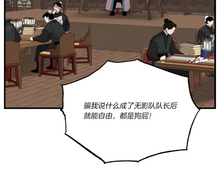漫画《飞雷刀》第74话 监视第27张图
