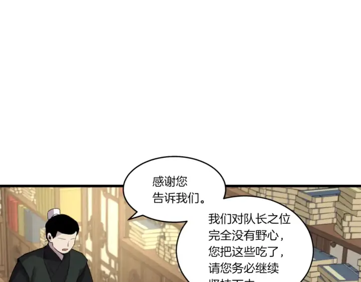 漫画《飞雷刀》第74话 监视第28张图