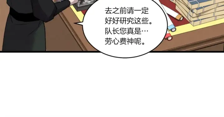 漫画《飞雷刀》第74话 监视第30张图