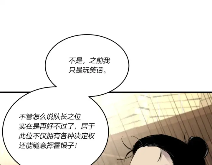漫画《飞雷刀》第74话 监视第31张图