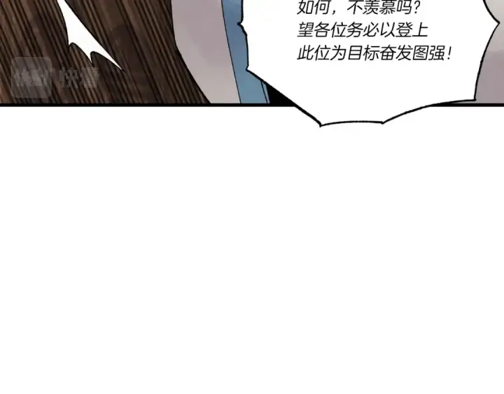 漫画《飞雷刀》第74话 监视第33张图