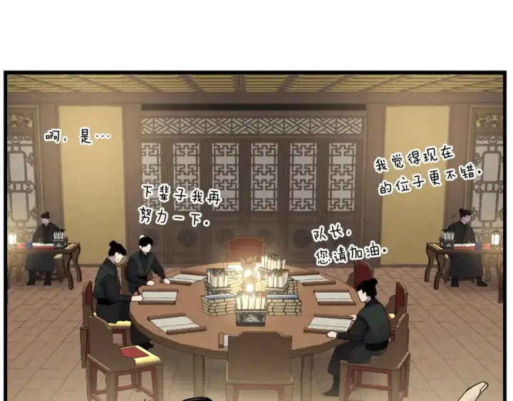 漫画《飞雷刀》第74话 监视第34张图