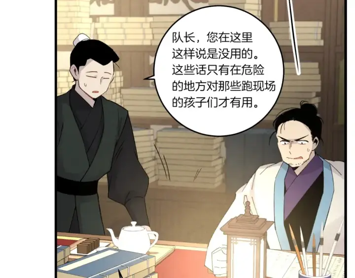 漫画《飞雷刀》第74话 监视第37张图
