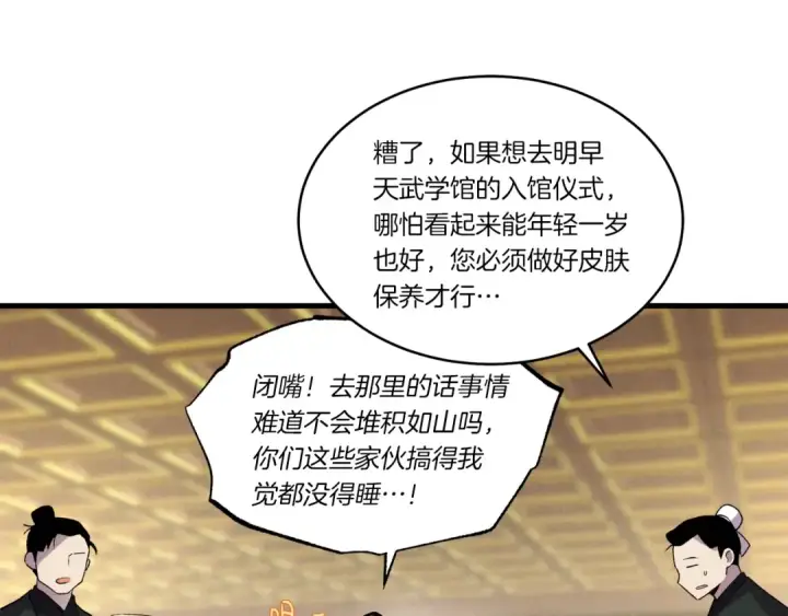 漫画《飞雷刀》第74话 监视第39张图