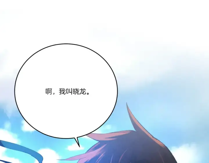 漫画《飞雷刀》第74话 监视第4张图