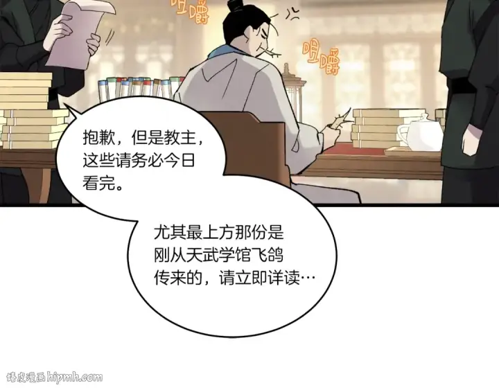 漫画《飞雷刀》第74话 监视第40张图