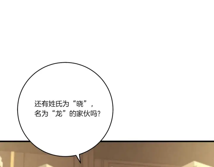 漫画《飞雷刀》第74话 监视第42张图