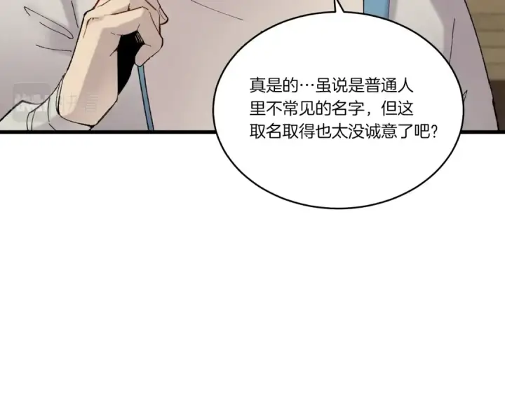 漫画《飞雷刀》第74话 监视第44张图