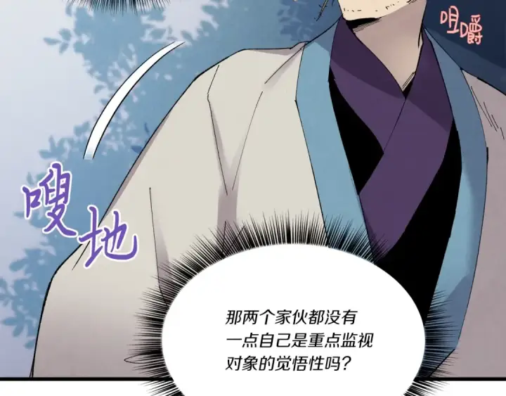漫画《飞雷刀》第74话 监视第50张图