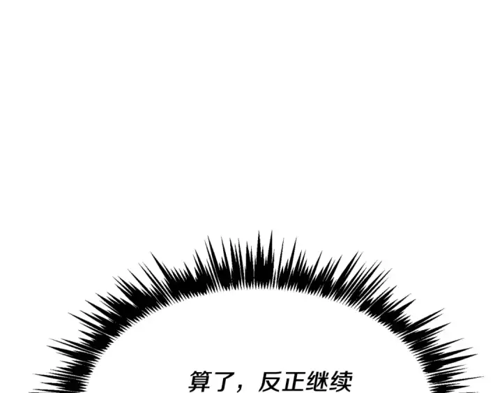 漫画《飞雷刀》第74话 监视第54张图