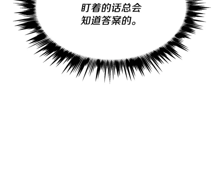 漫画《飞雷刀》第74话 监视第55张图