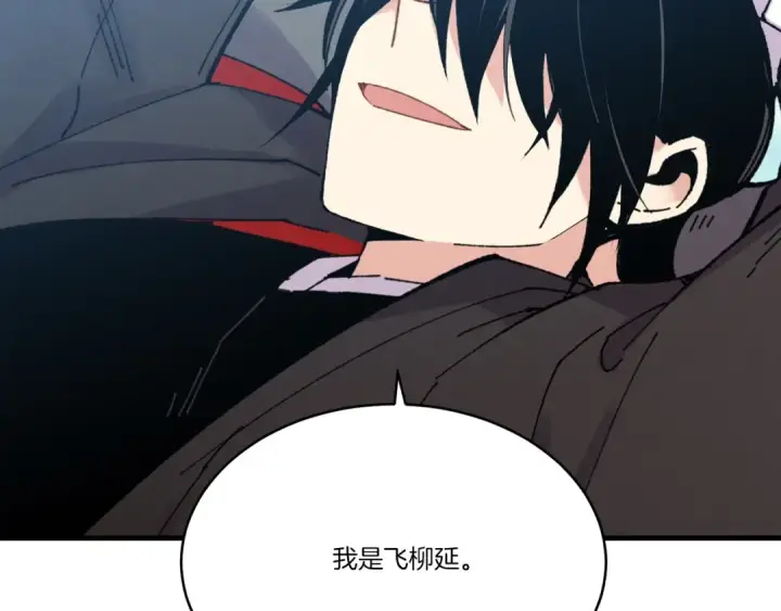 漫画《飞雷刀》第74话 监视第67张图