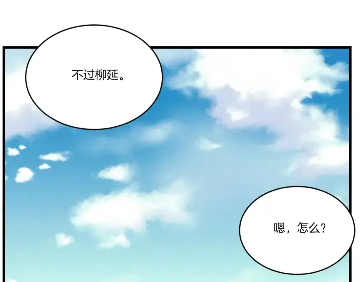 漫画《飞雷刀》第74话 监视第76张图