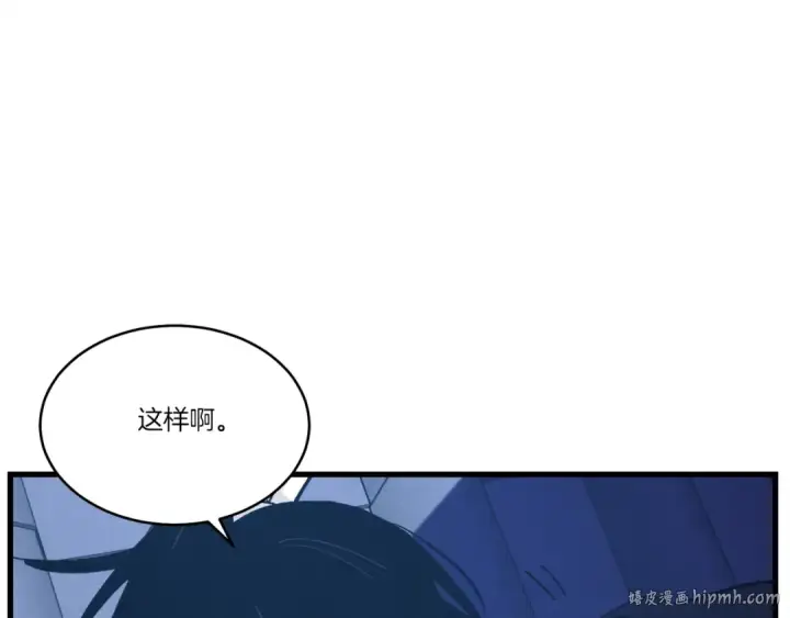 漫画《飞雷刀》第74话 监视第8张图